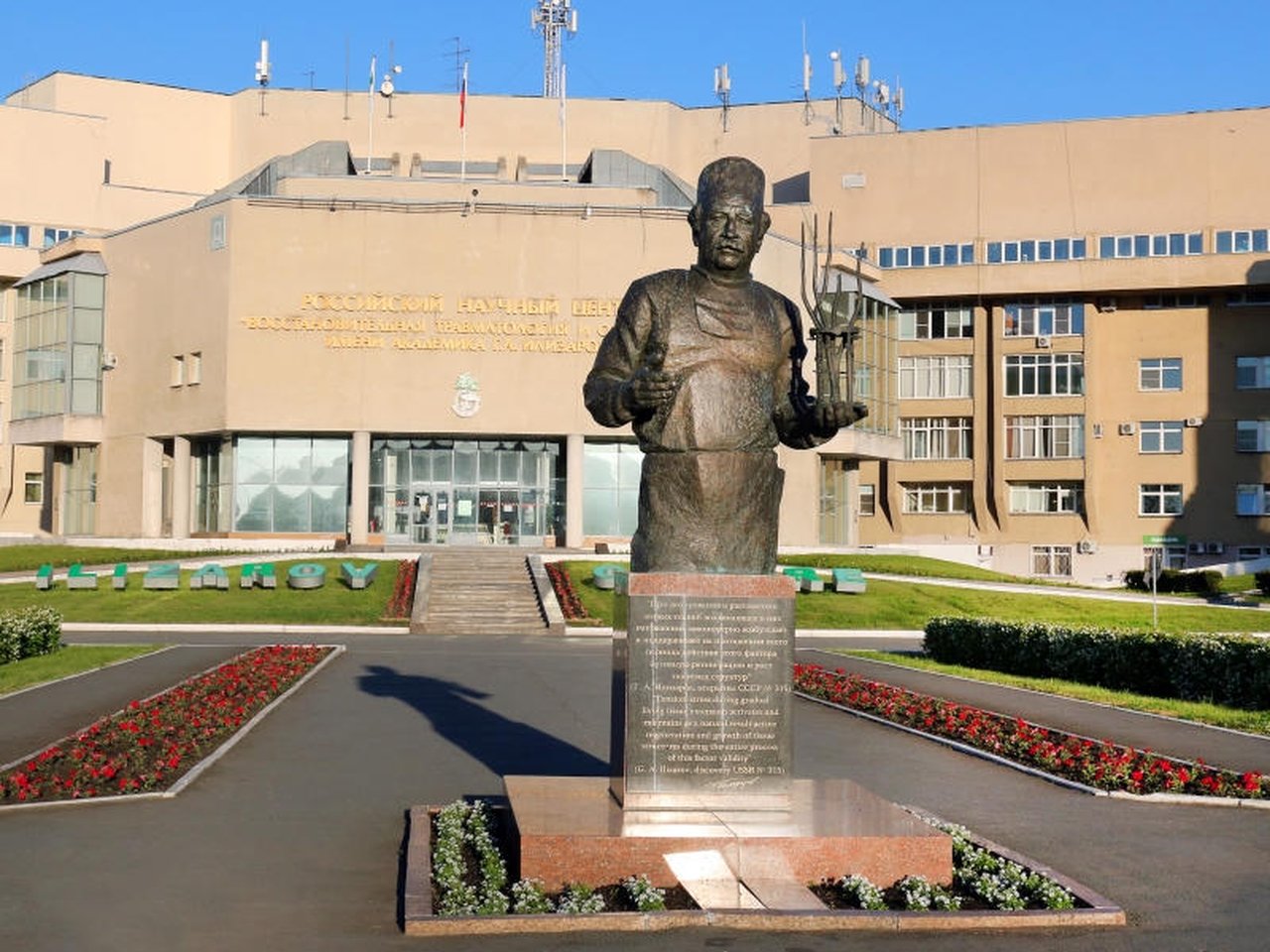 Центр Илизарова в Кургане