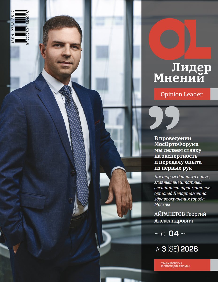 Обложка Opinion Leader № 3 (85)
