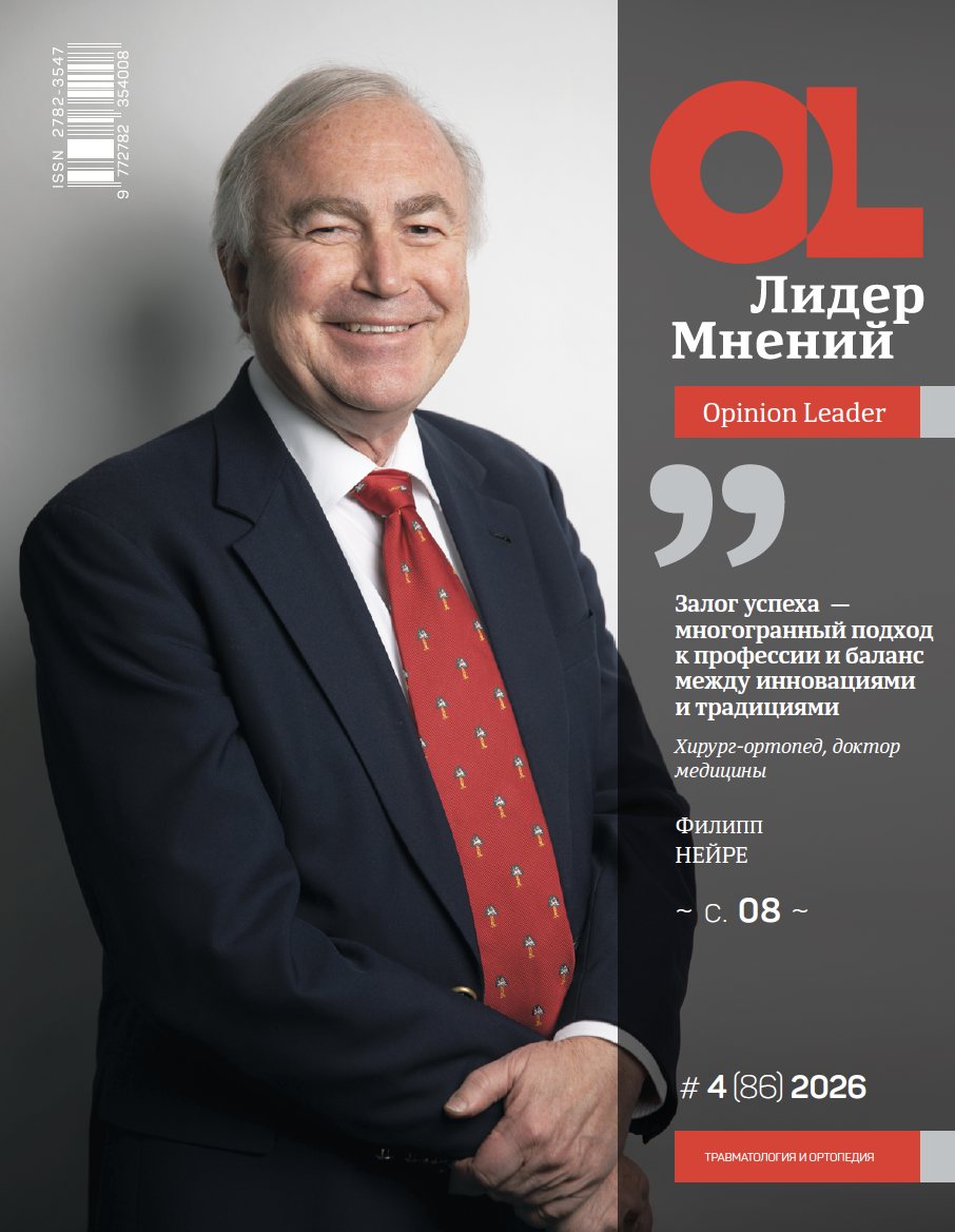 Обложка Opinion Leader № 4 (86)